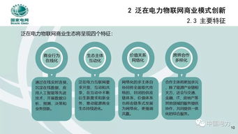 泛在電力物聯網商業模式創新與設備設計融合探析